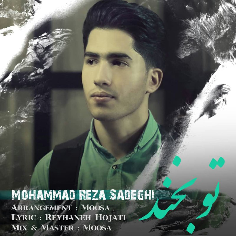 Mohammad Reza Sadeghi   –   To Bekhand